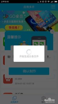 手機(jī)軟件多開技術(shù)及其推廣服務(wù)解析