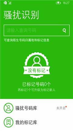 360安全衛(wèi)士 v2.10.0.0 WP版 手機(jī)安全軟件的全面防護(hù)解決方案
