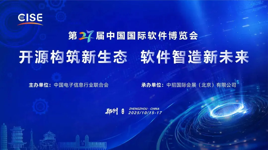 神州信息榮登2025軟件和信息技術(shù)服務(wù)競爭力百強(qiáng)，軟件智造引領(lǐng)新未來